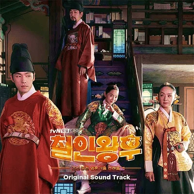 MR. QUEEN (철인왕후) OST 3 MR. QUEEN (철인왕후) OST