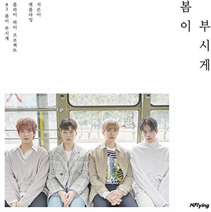 N.FLYING SPRING SHINING 5TH MINI ALBUM 6 N.FLYING SPRING SHINING 5TH MINI ALBUM