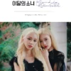 LOONA KIM LIP & JINSOUL SINGLE ALBUM