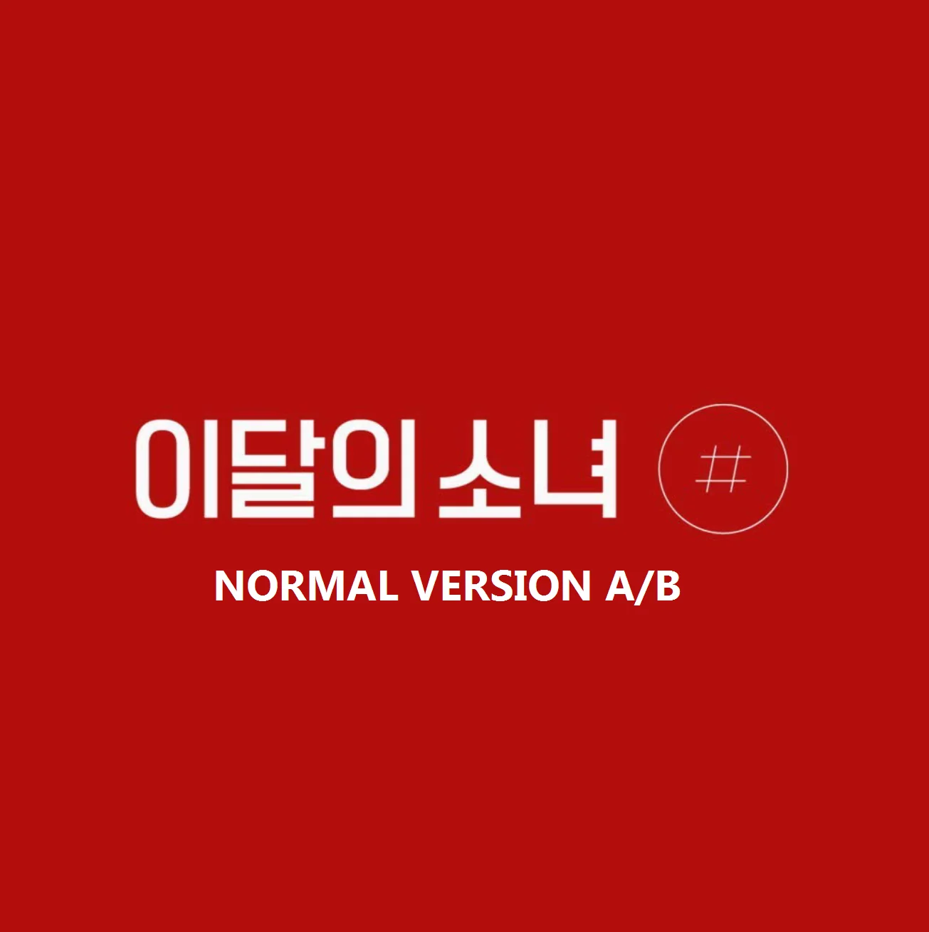 LOONA # 2ND MINI ALBUM NORMAL VERSION 2 LOONA # 2ND MINI ALBUM NORMAL VERSION