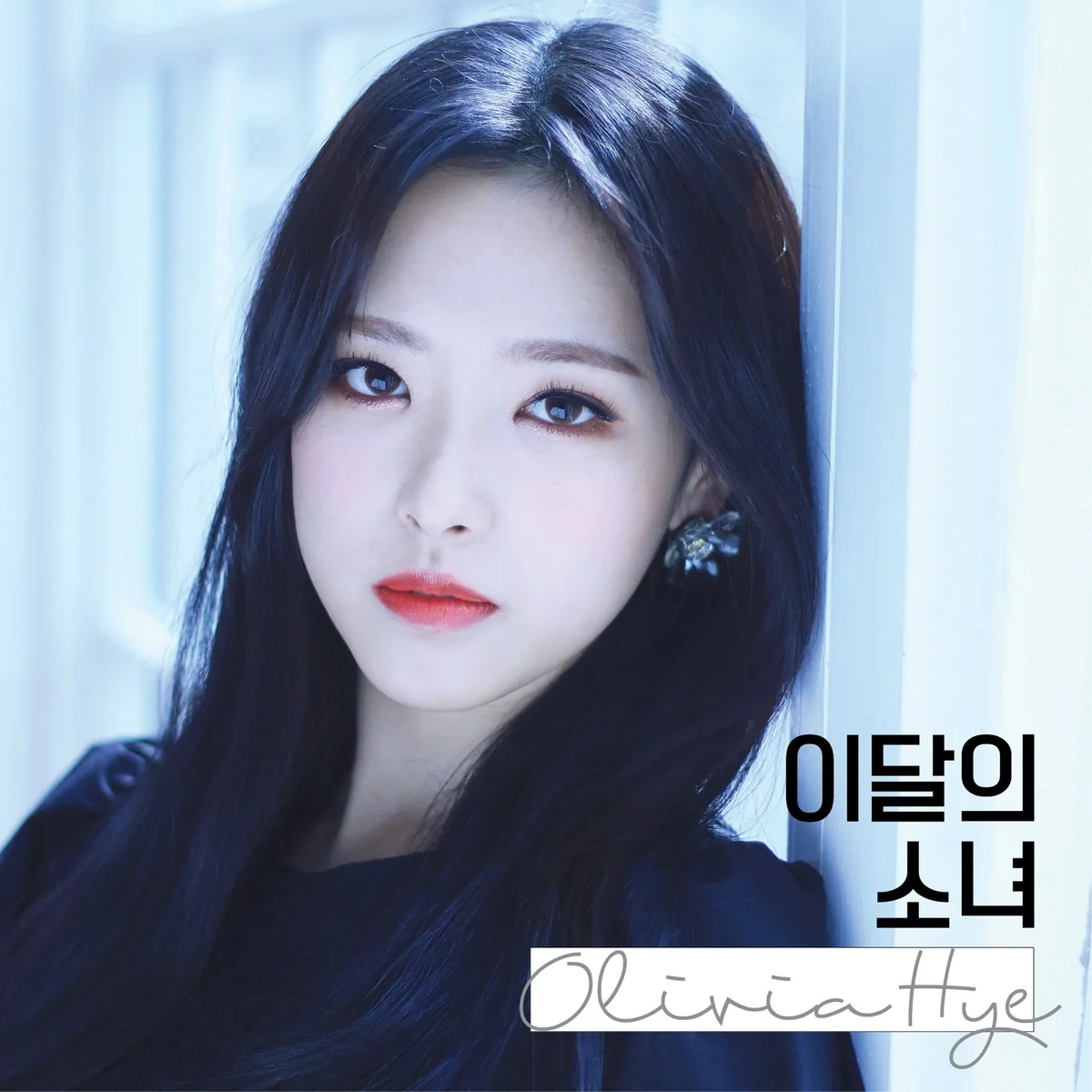 LOONA OLIVIA HYE SINGLE ALBUM 1 LOONA OLIVIA HYE SINGLE ALBUM