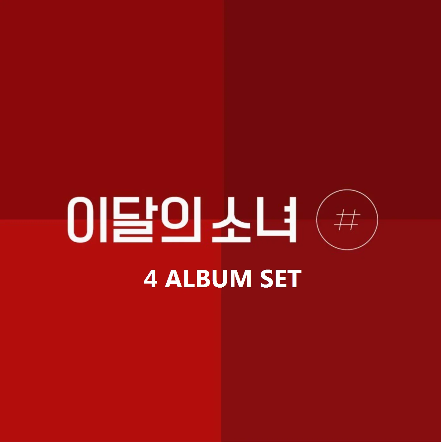 LOONA  # 2ND MINI ALBUM  | 4 ALBUMS SET