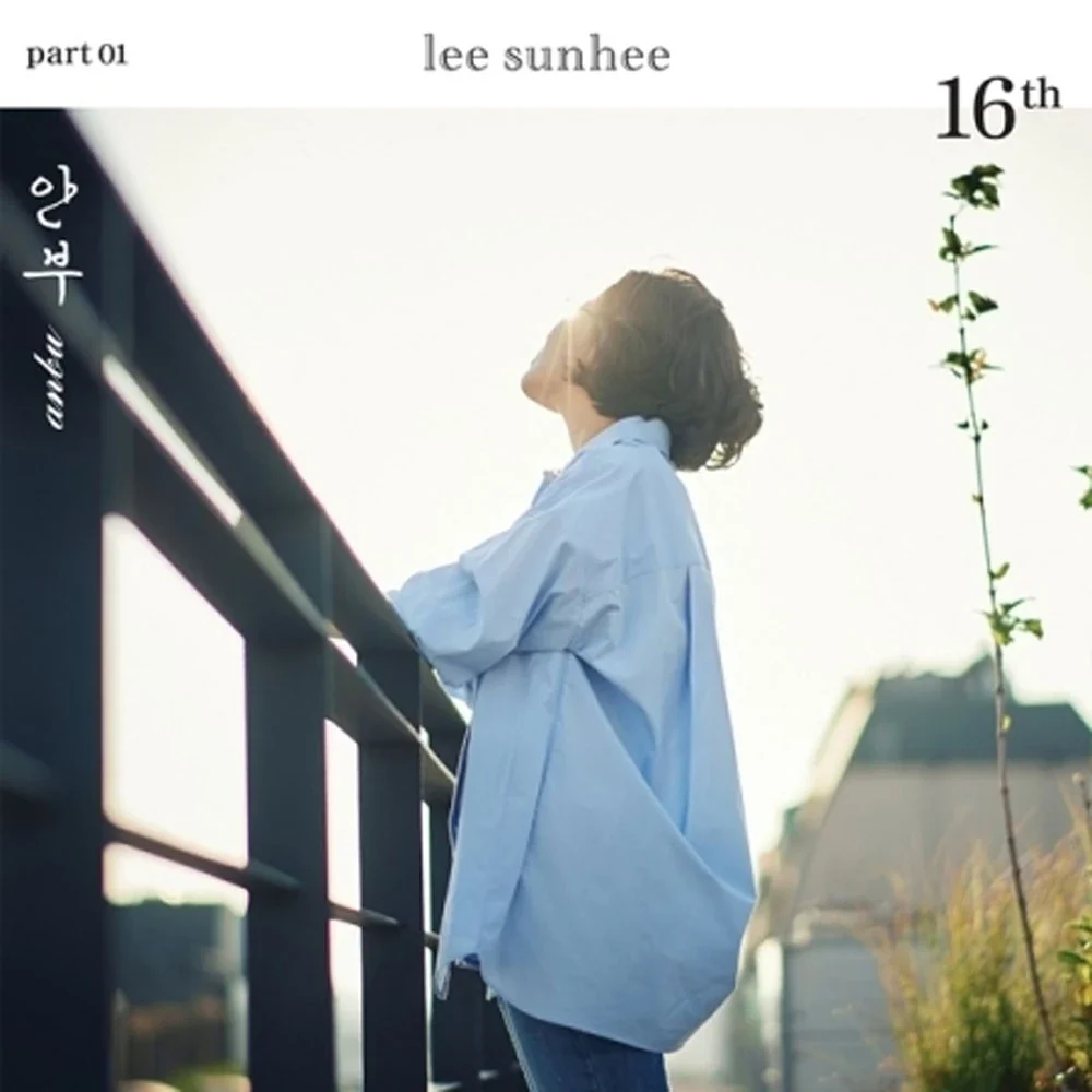 LEE SUNHEE 16TH  PART 01