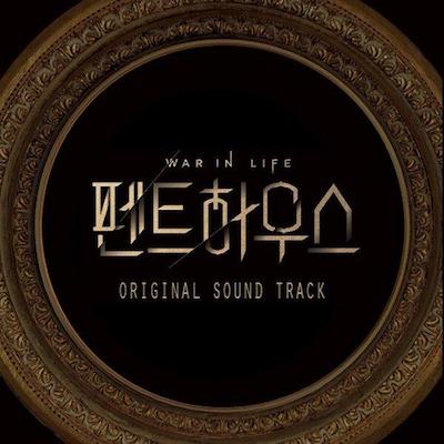 THE PENTHOUSE: THE WAR IN LIFE OST 1 THE PENTHOUSE: THE WAR IN LIFE OST