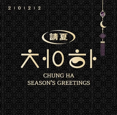 CHUNG HA 2022 SEASON'S GREETINGS
