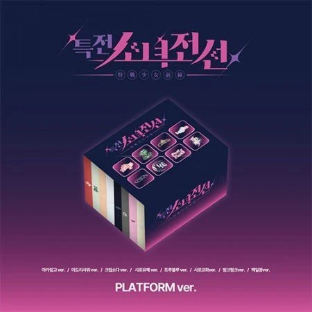 GIRLS FRONTIER LEADERS 1ST SINGLE ALBUM  NEW STAGE  PLATFORM VER.  |  8 ALBUMS SET