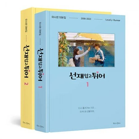 LOVELY RUNNER SCRIPTS | PRE ORDER GIFT HOLOGRAM PHOTOCARDS (3PCS) INCLUDED 2 LOVELY RUNNER SCRIPTS | PRE ORDER GIFT HOLOGRAM PHOTOCARDS (3PCS) INCLUDED