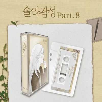 MAMAMOO SOLAR  솔라감성 (SOLAR EMOTION) PART.8 MC